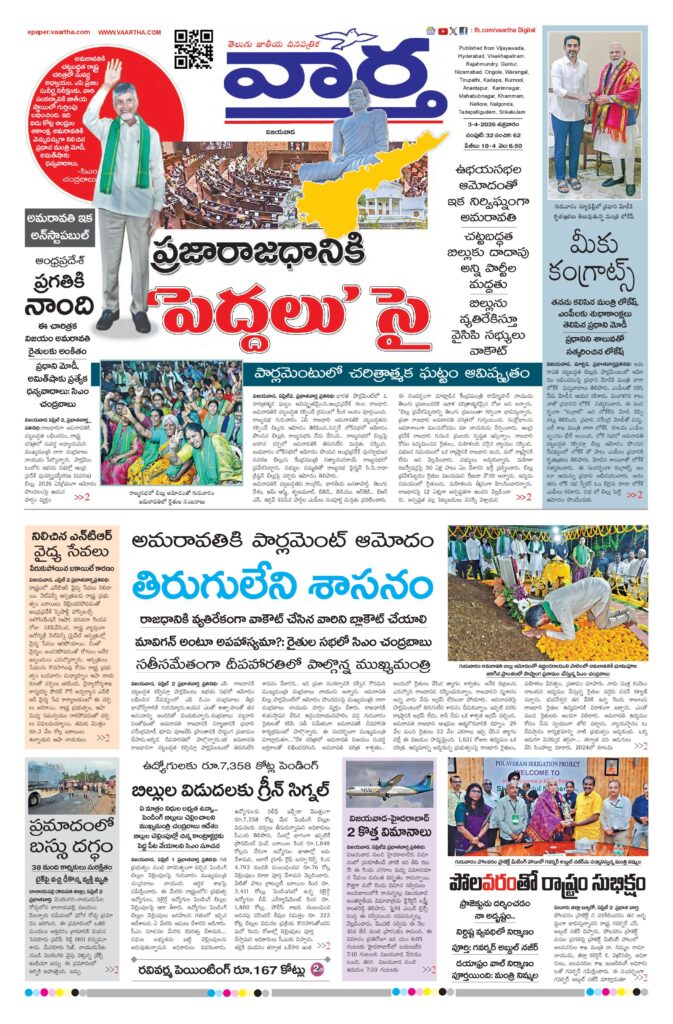 Andhra Pradesh Main - 03 Apr 2026