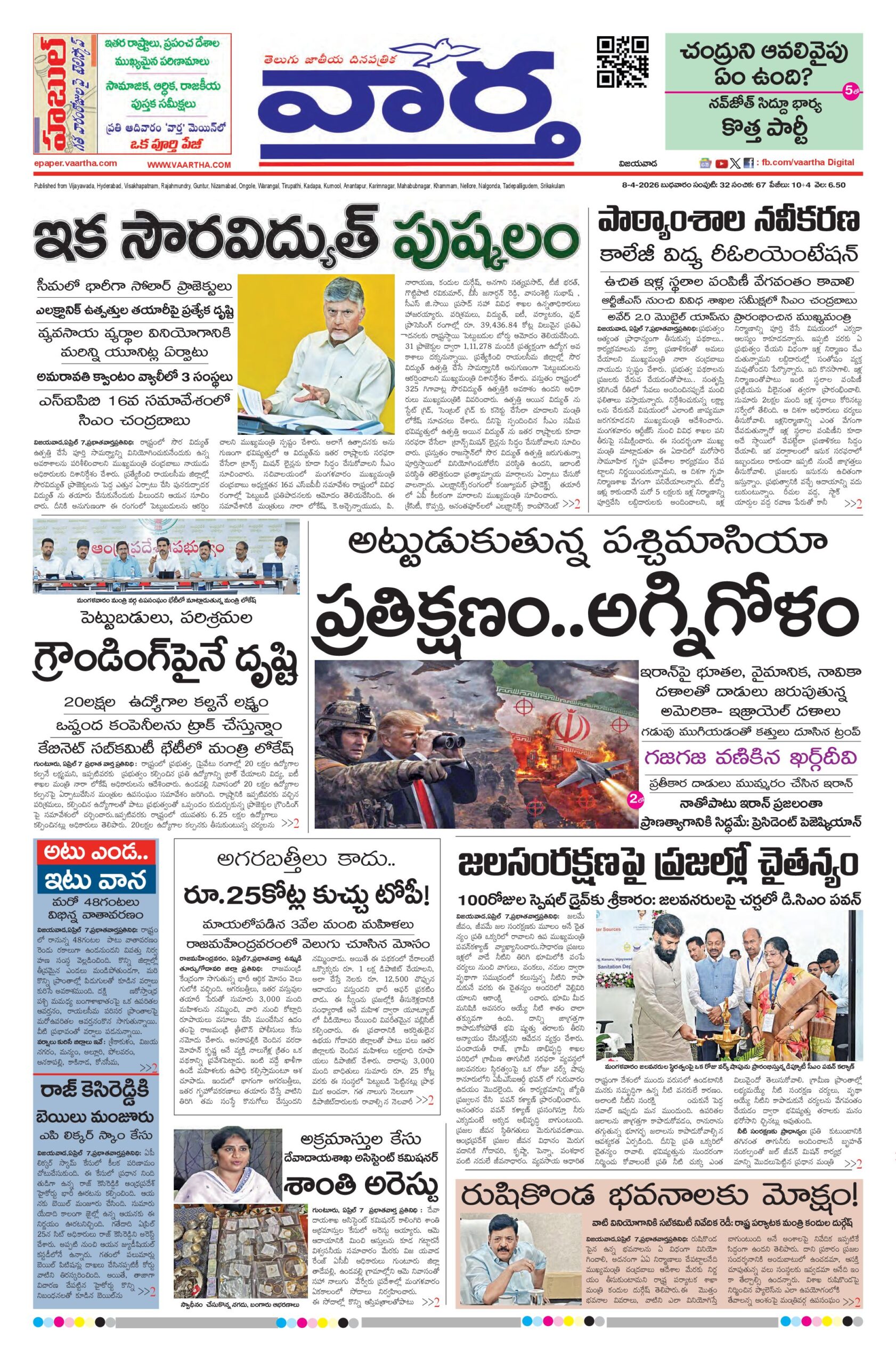 Andhra Pradesh Main - 08 Apr 2026