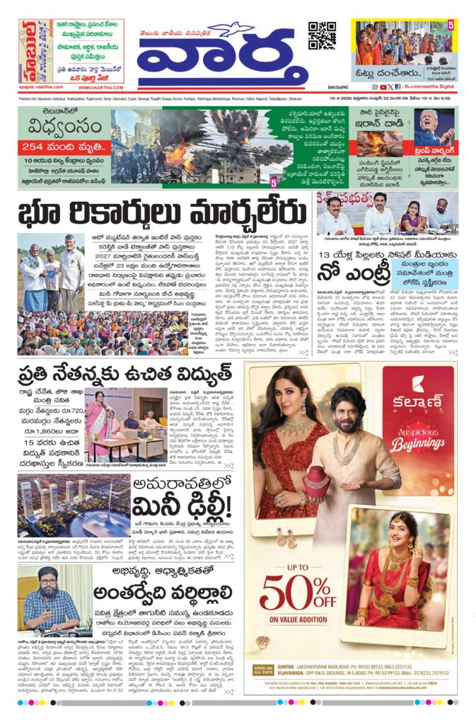 Andhra Pradesh Main - 10 Apr 2026