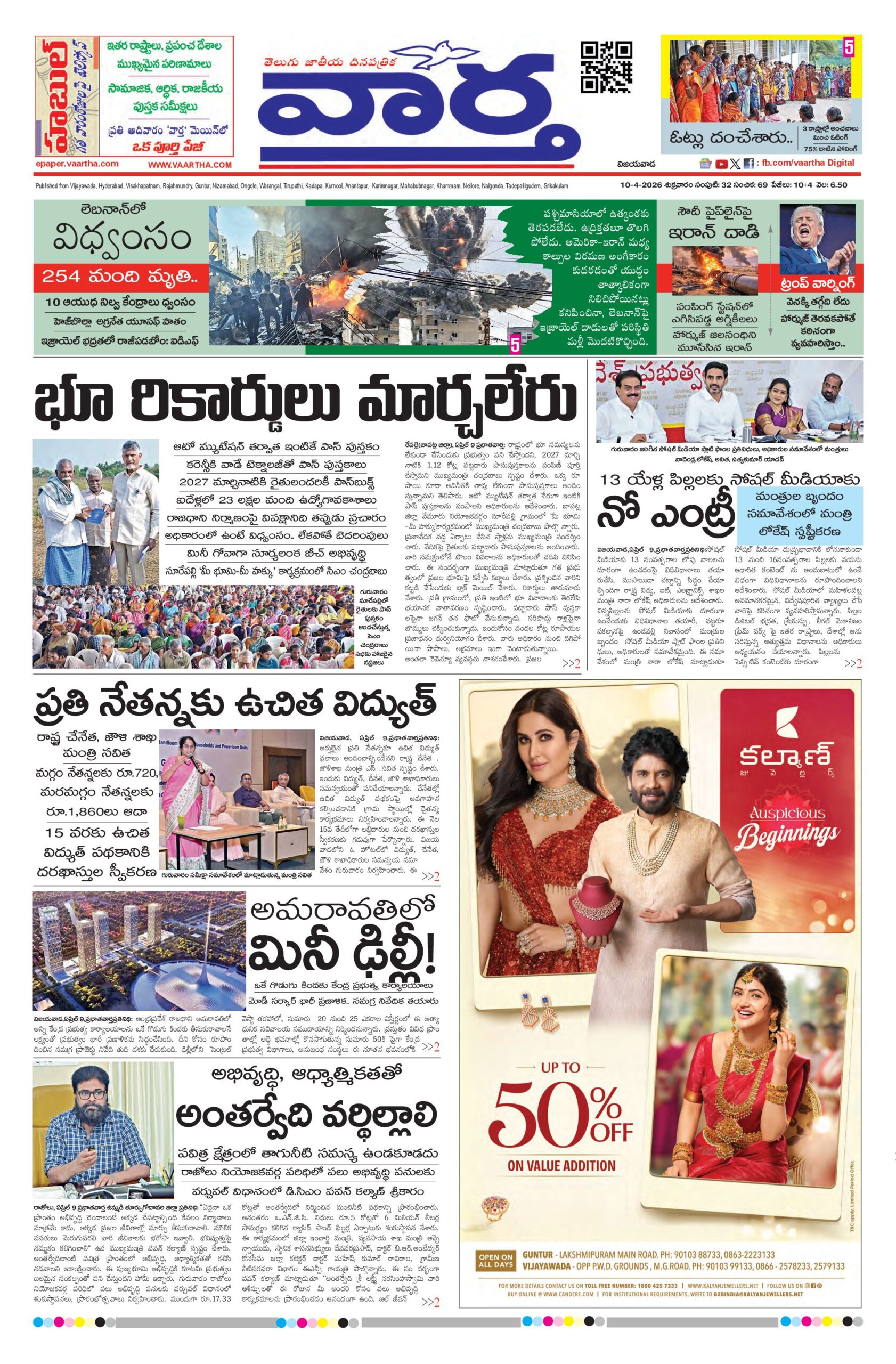 Andhra Pradesh Main - 10 Apr 2026