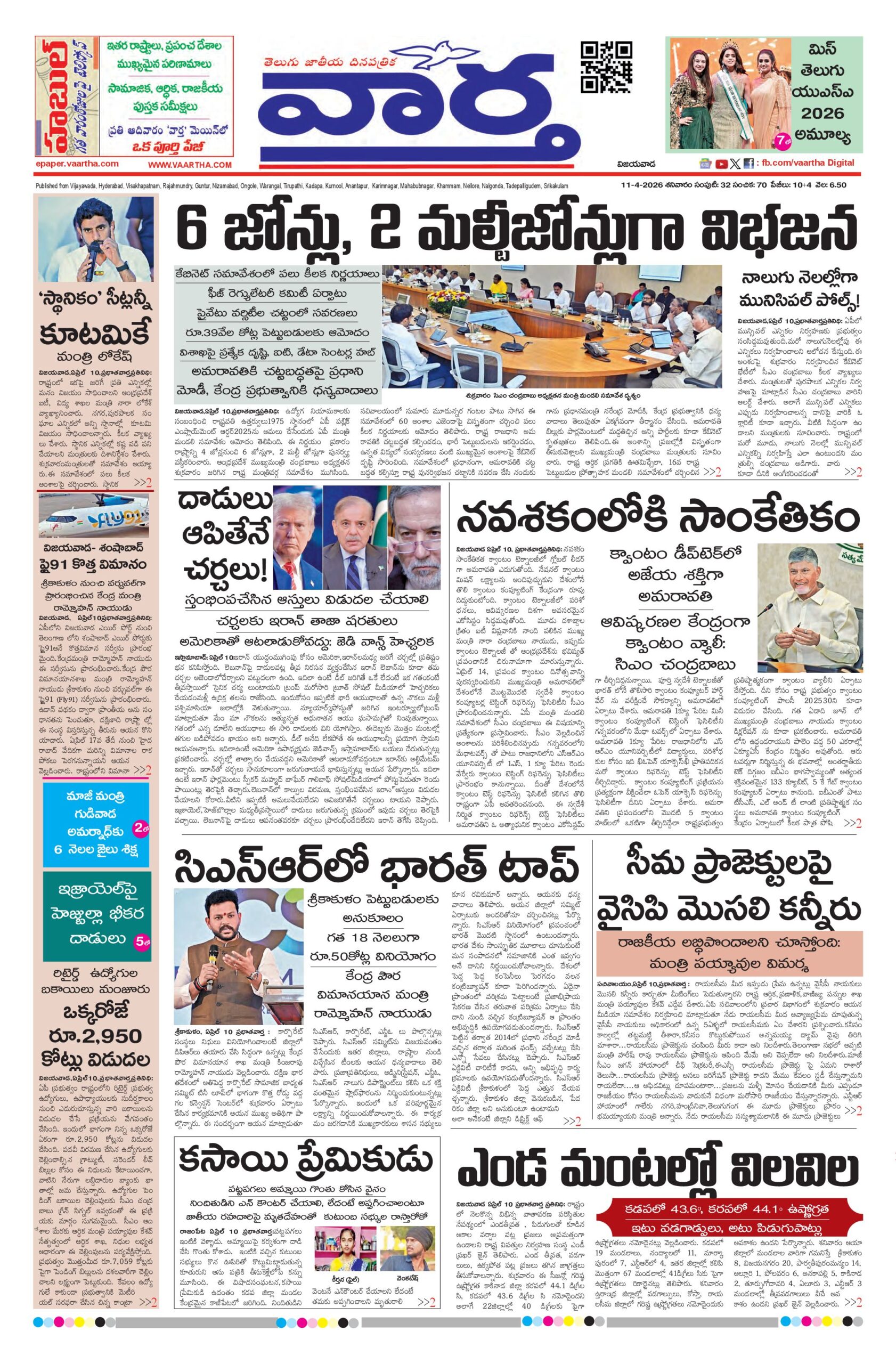 Andhra Pradesh Main - 11 Apr 2026