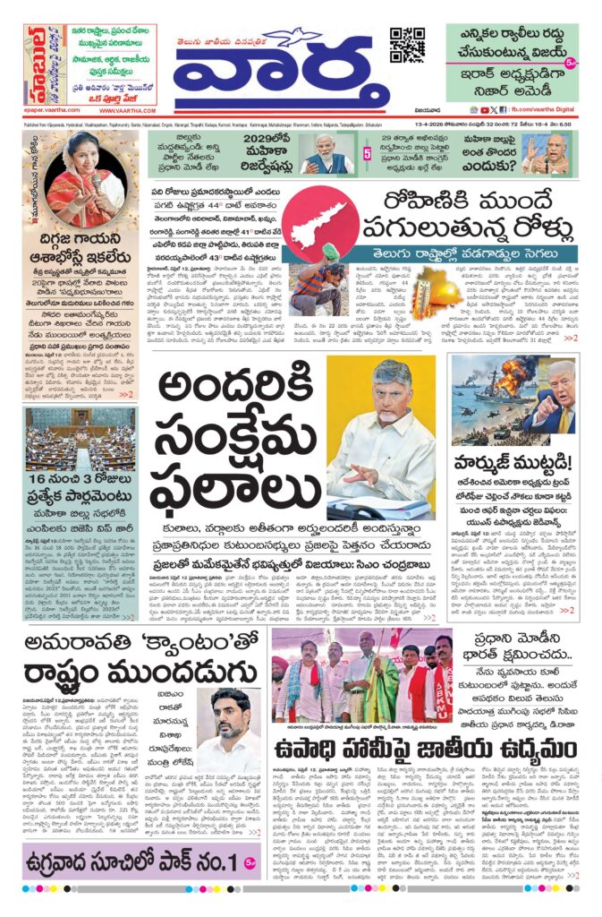 Andhra Pradesh Main - 13 Apr 2026