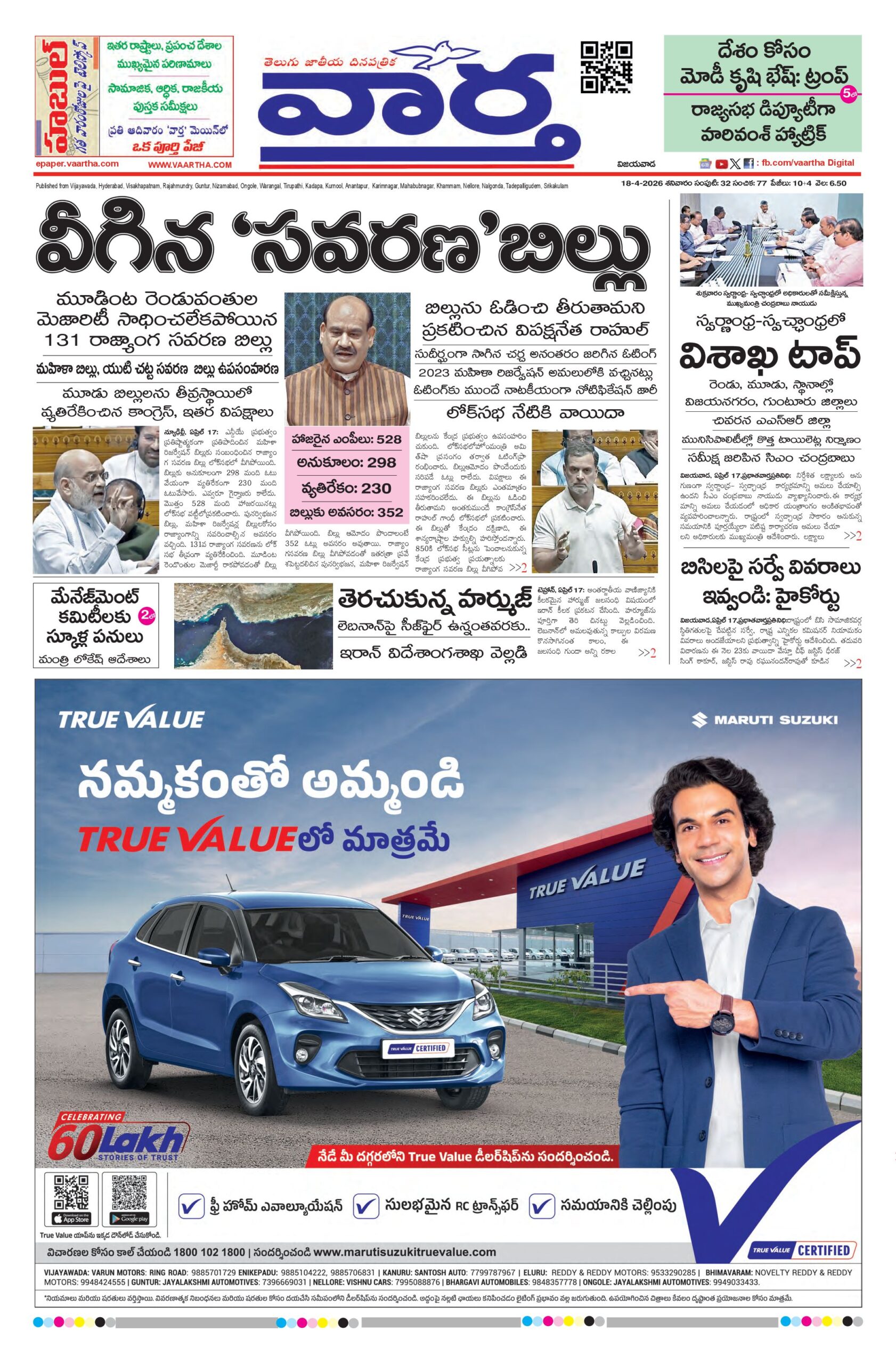 Andhra Pradesh Main - 18 Apr 2026