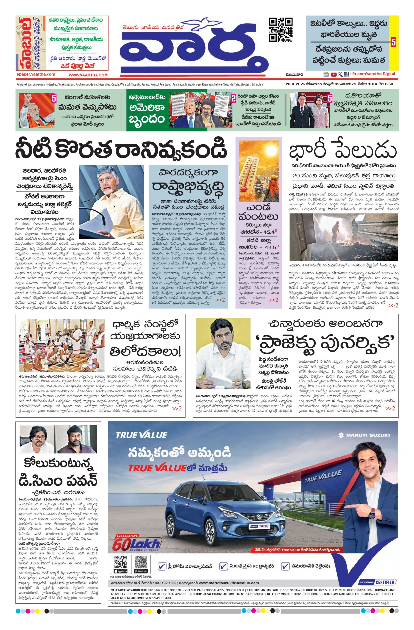Andhra Pradesh Main - 20 Apr 2026