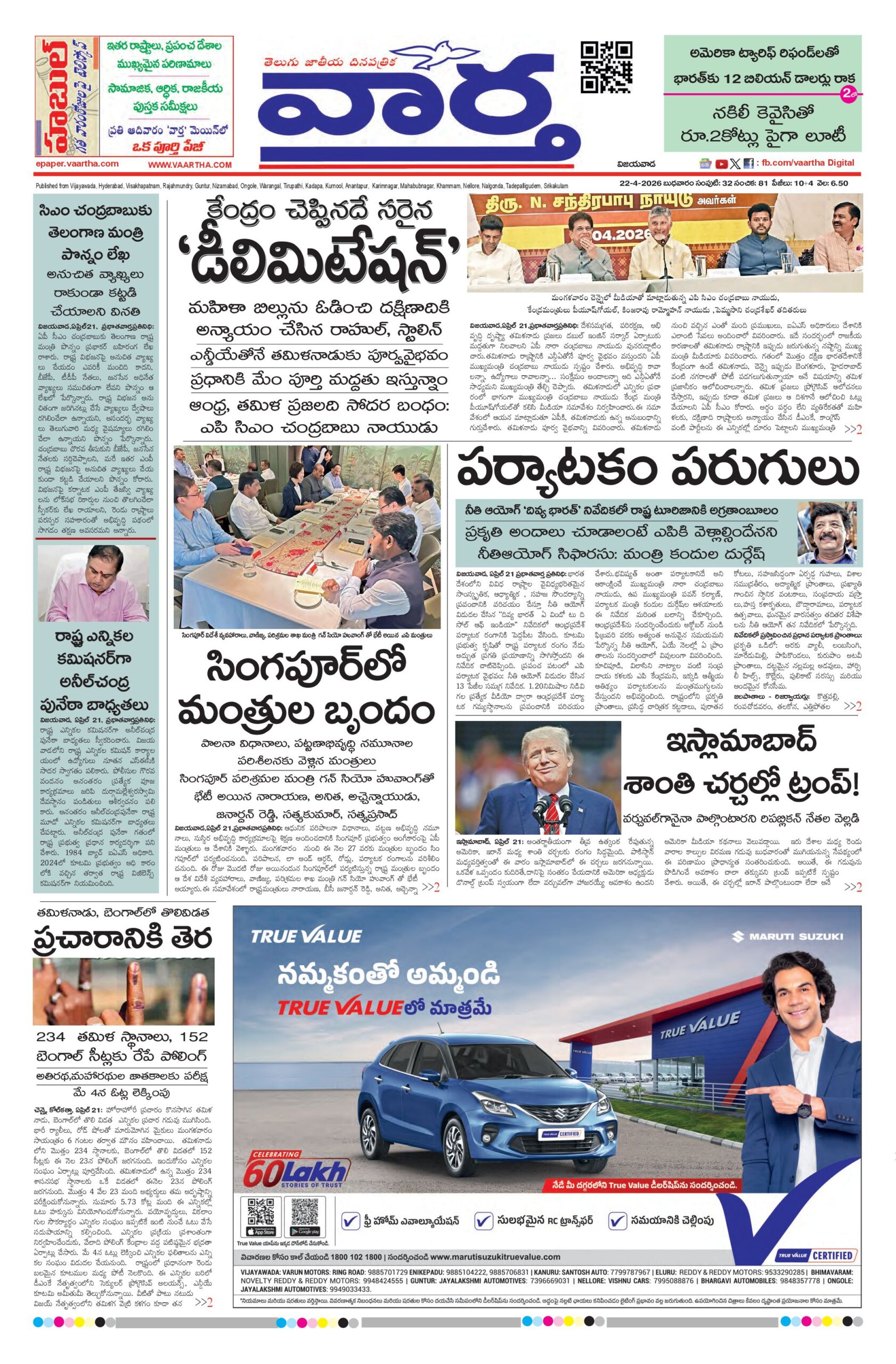Andhra Pradesh Main - 22 Apr 2026