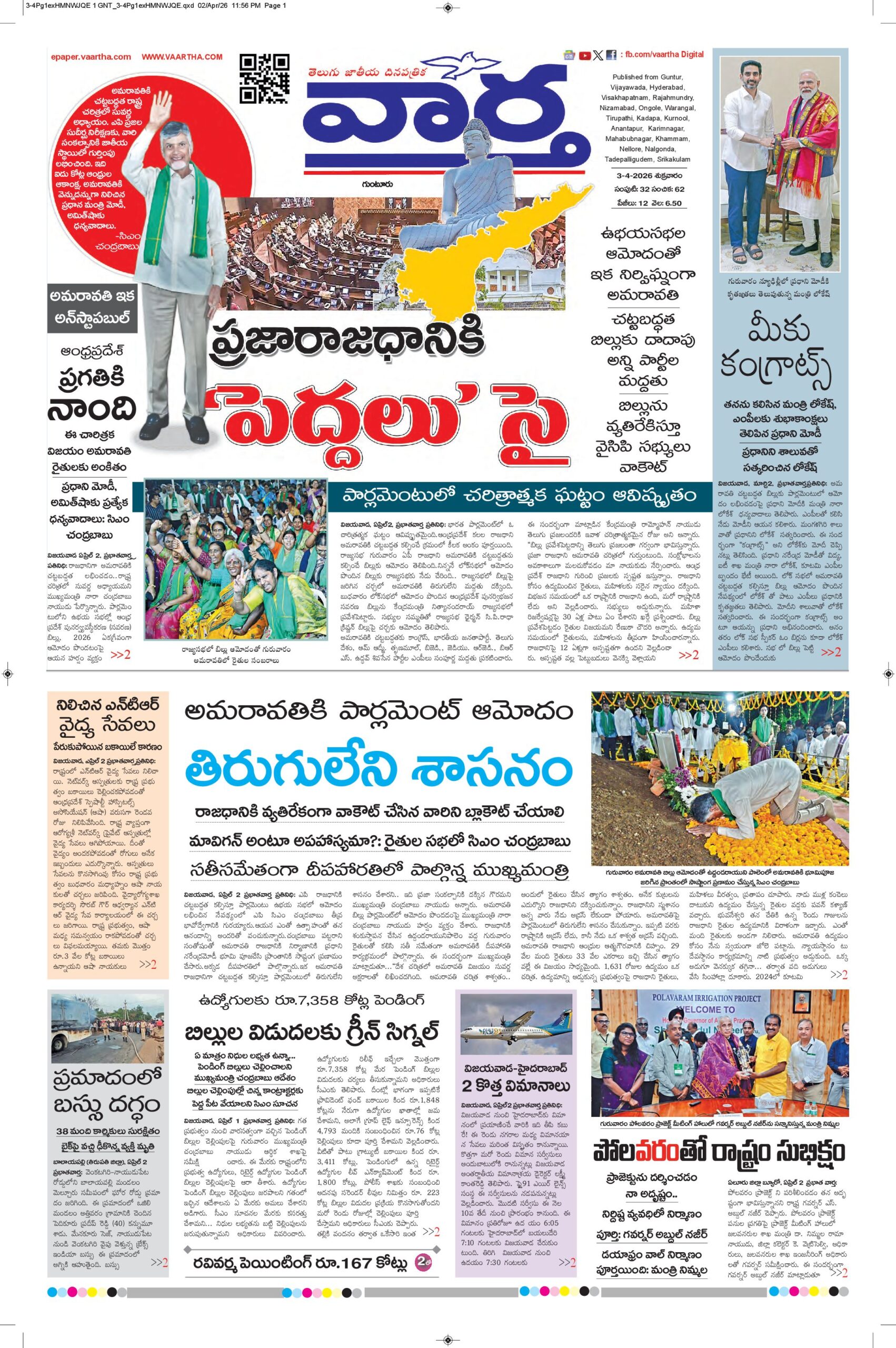 Guntur Main - 03 Apr 2026