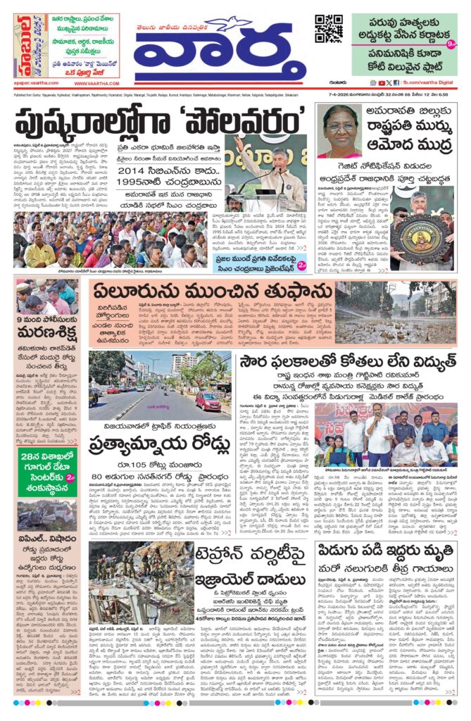 Guntur Main - 07 Apr 2026