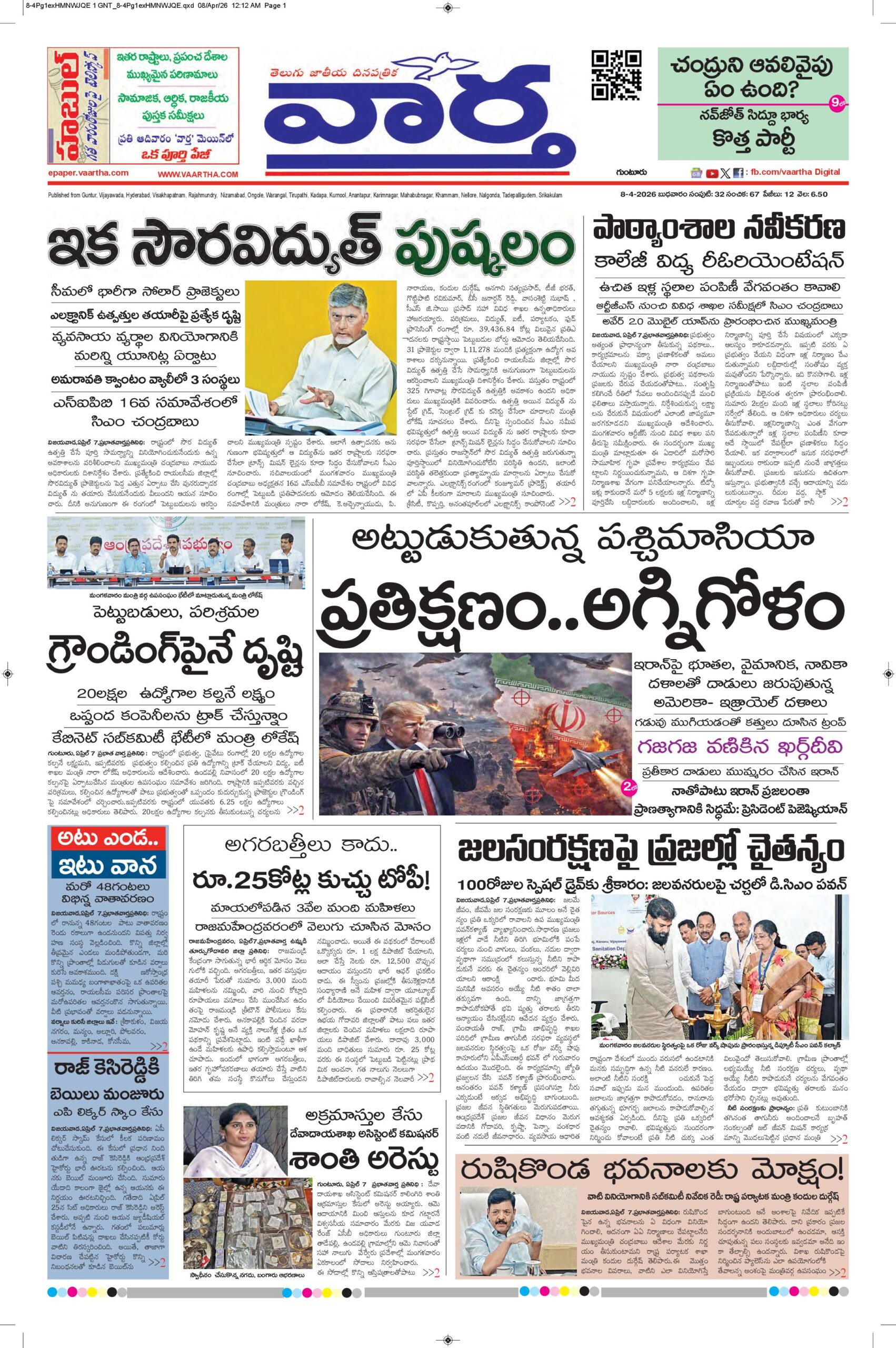 Guntur Main - 08 Apr 2026