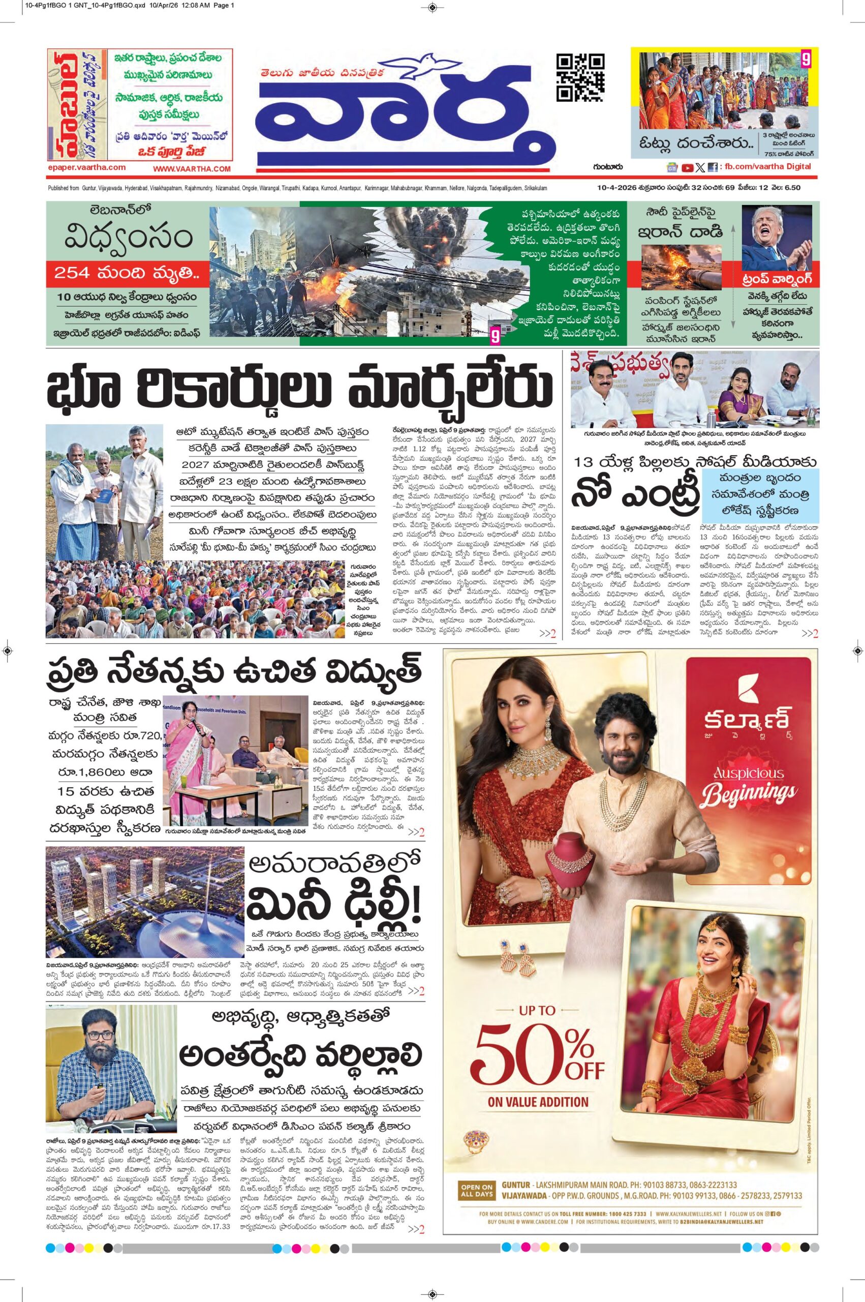 Guntur Main - 10 Apr 2026