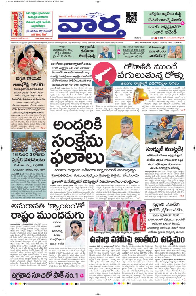 Guntur Main - 13 Apr 2026