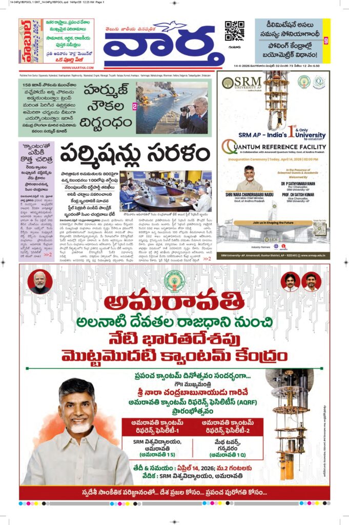 Guntur Main - 14 Apr 2026