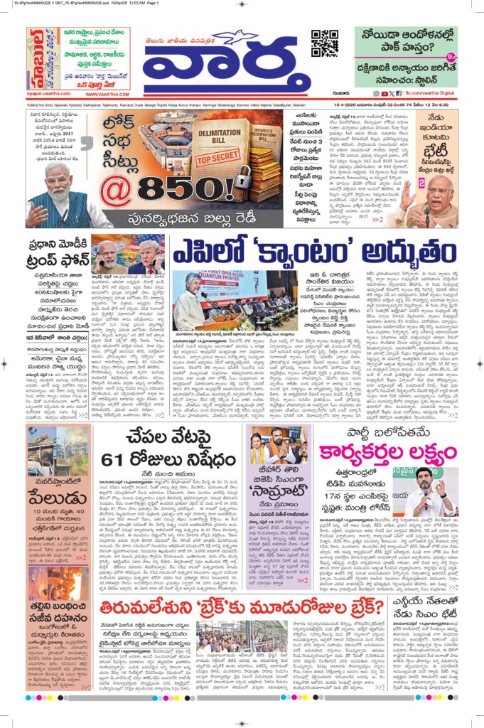 Guntur Main - 15 Apr 2026