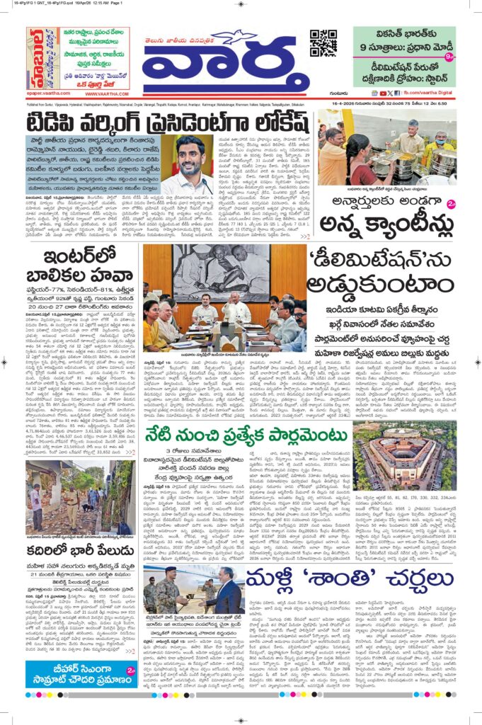 Guntur Main - 16 Apr 2026