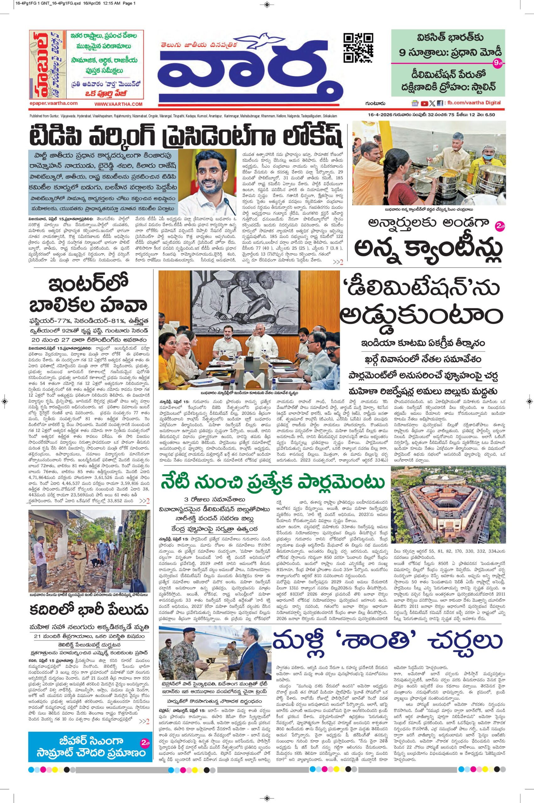 Guntur Main - 16 Apr 2026