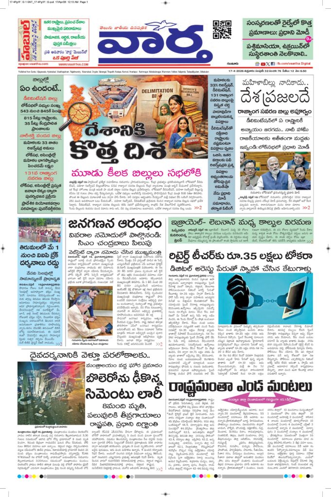 Guntur Main - 17 Apr 2026