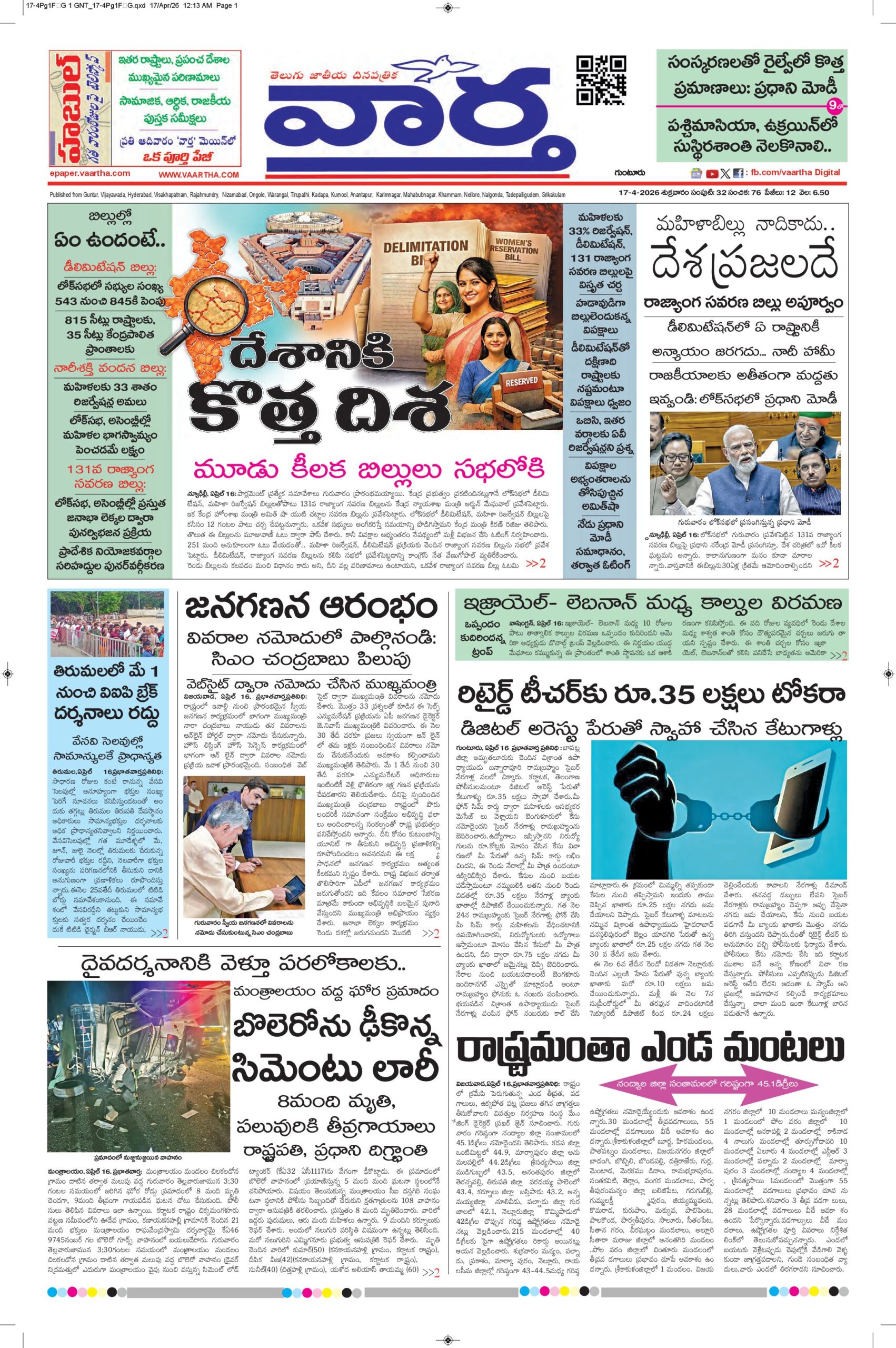 Guntur Main - 17 Apr 2026