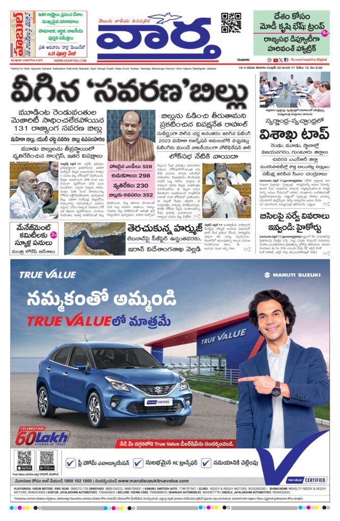 Guntur Main - 18 Apr 2026