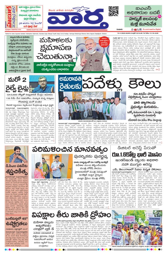 Guntur Main - 19 Apr 2026