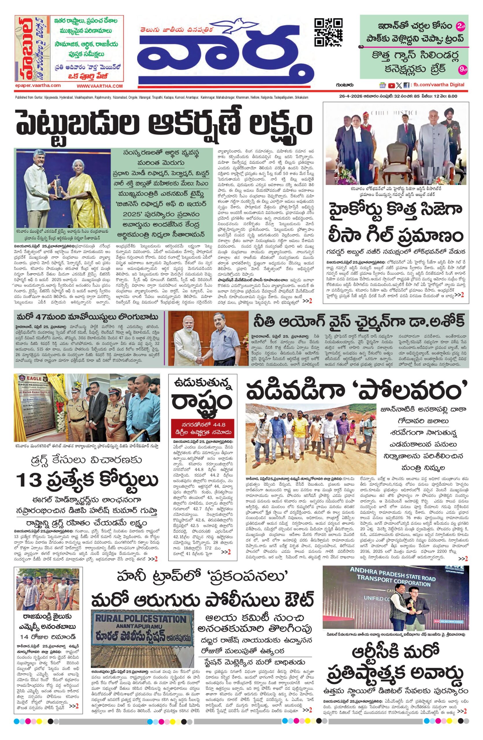 Guntur Main - 26 Apr 2026