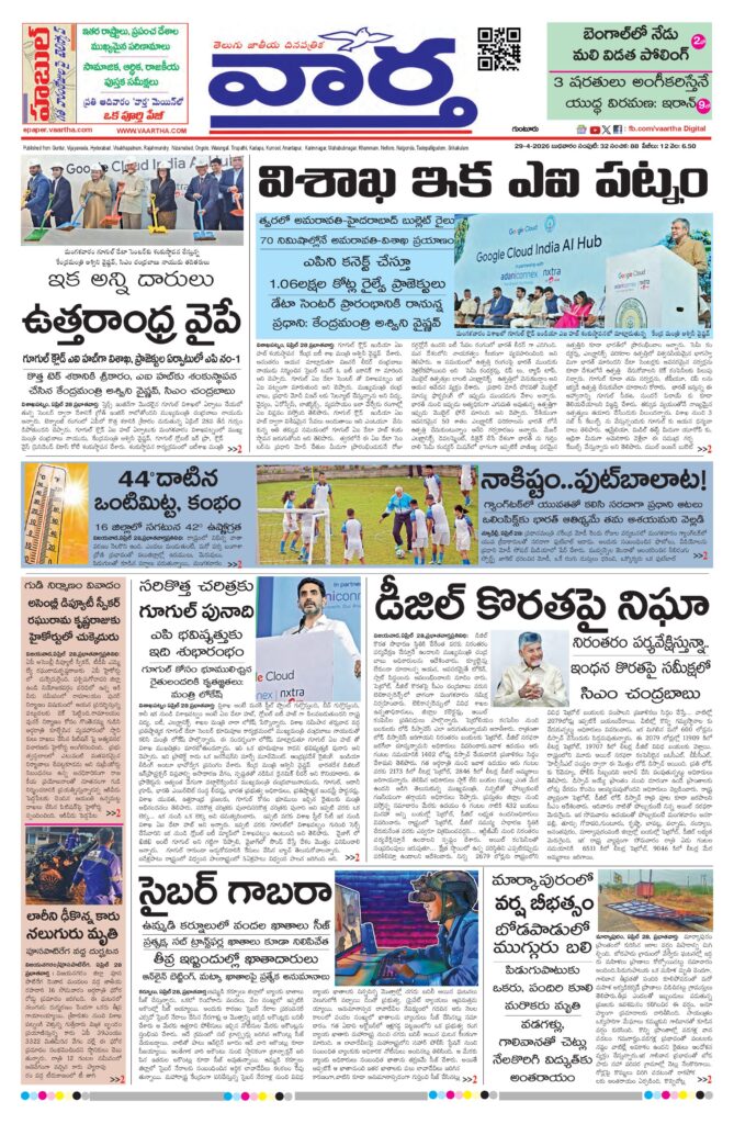 Guntur Main - 29 Apr 2026