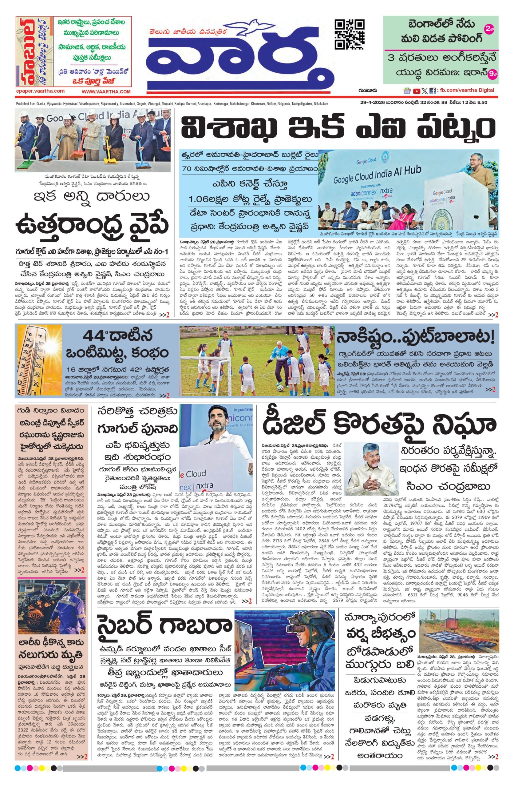 Guntur Main - 29 Apr 2026