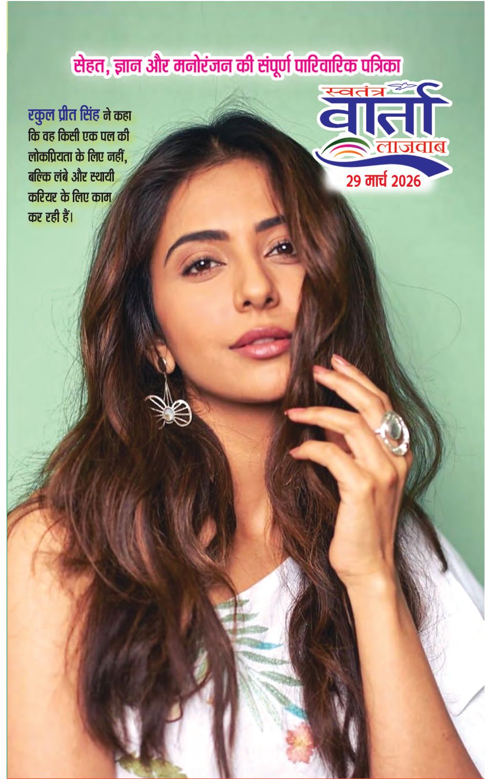 Hindi Magazine - 29 Mar 2026