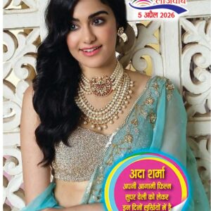 Hindi Magazine - 05 Apr 2026