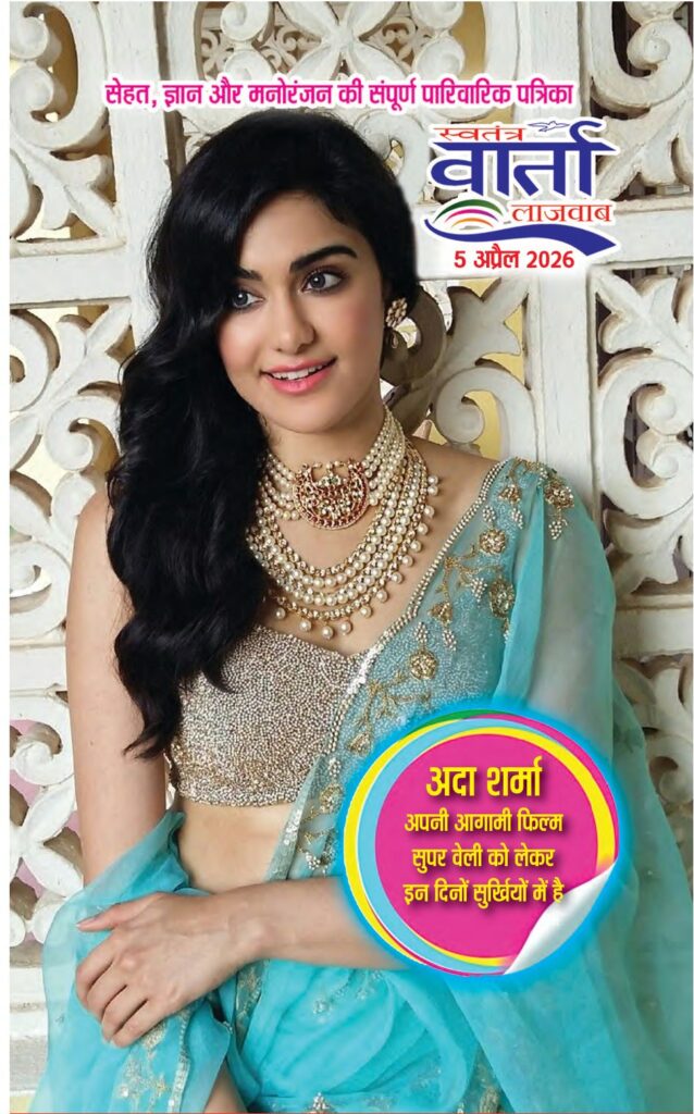 Hindi Magazine - 05 Apr 2026