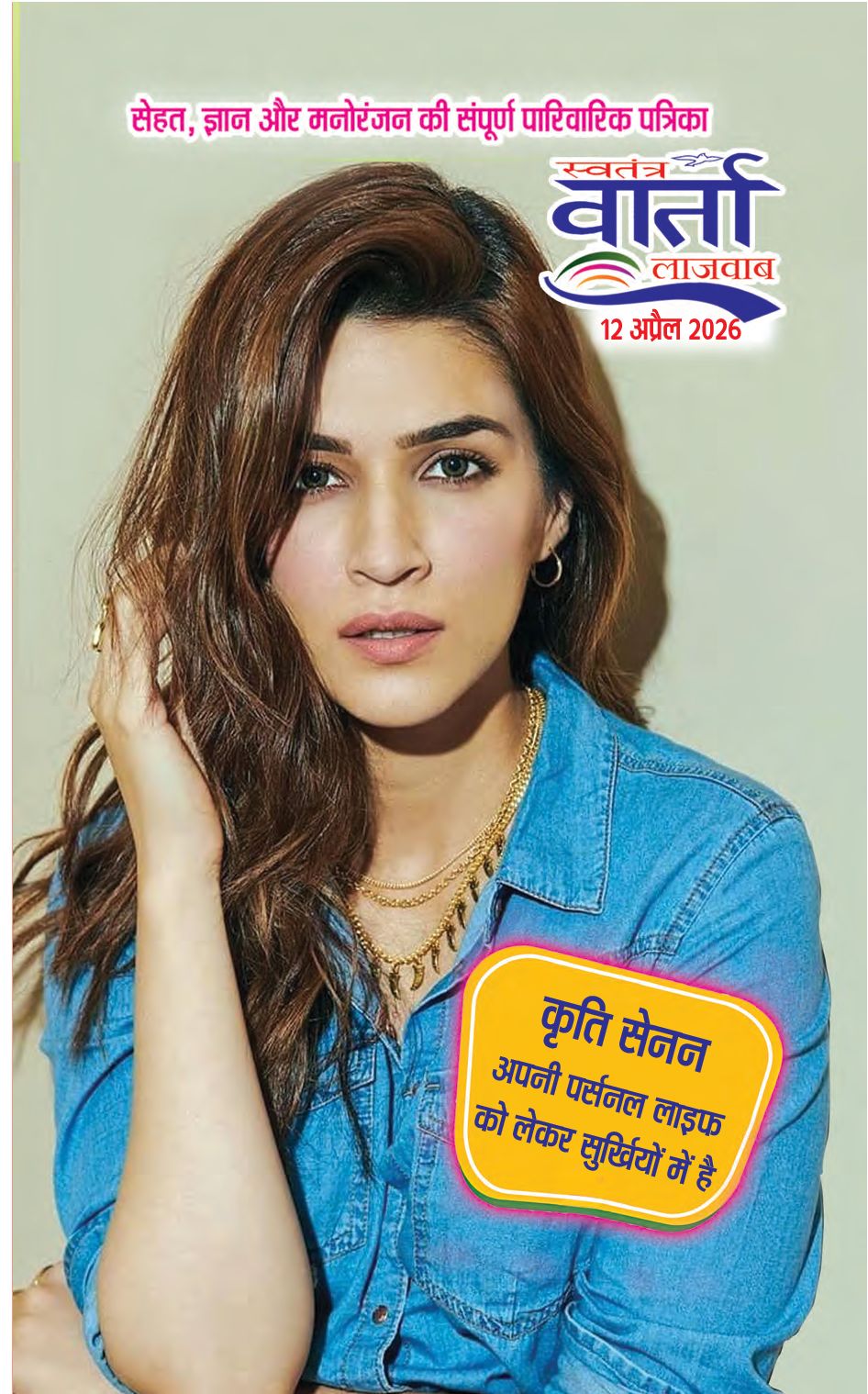 Hindi Magazine - 12 Apr 2026