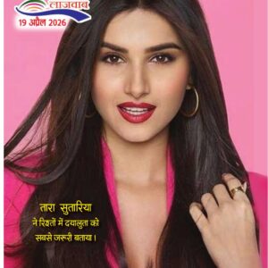 Hindi Magazine - 19 Apr 2026