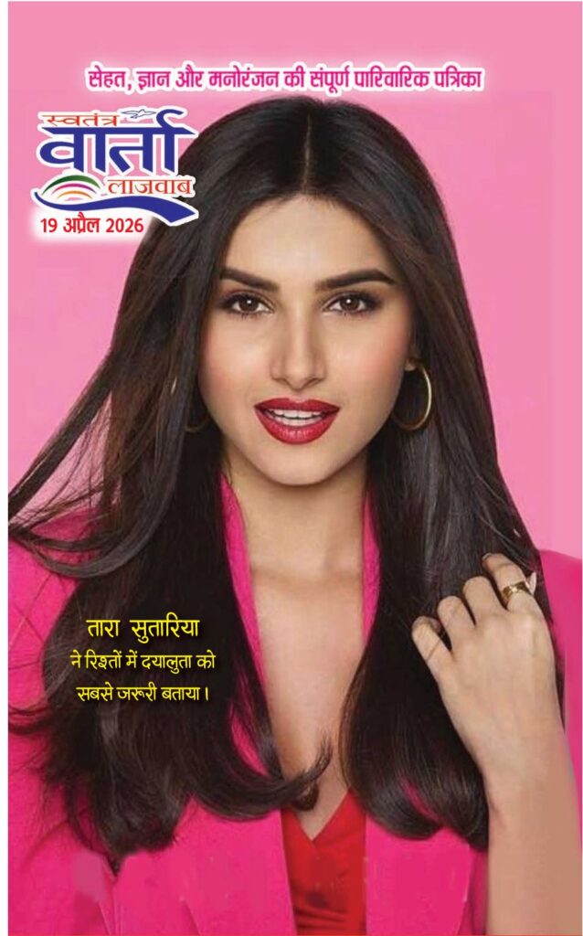 Hindi Magazine - 19 Apr 2026