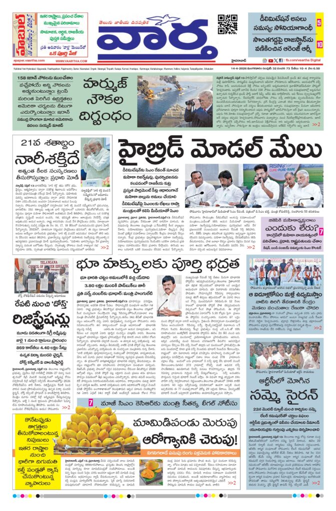 Hyderabad Main - 14 Apr 2026