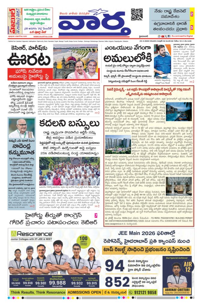 Hyderabad Main - 23 Apr 2026