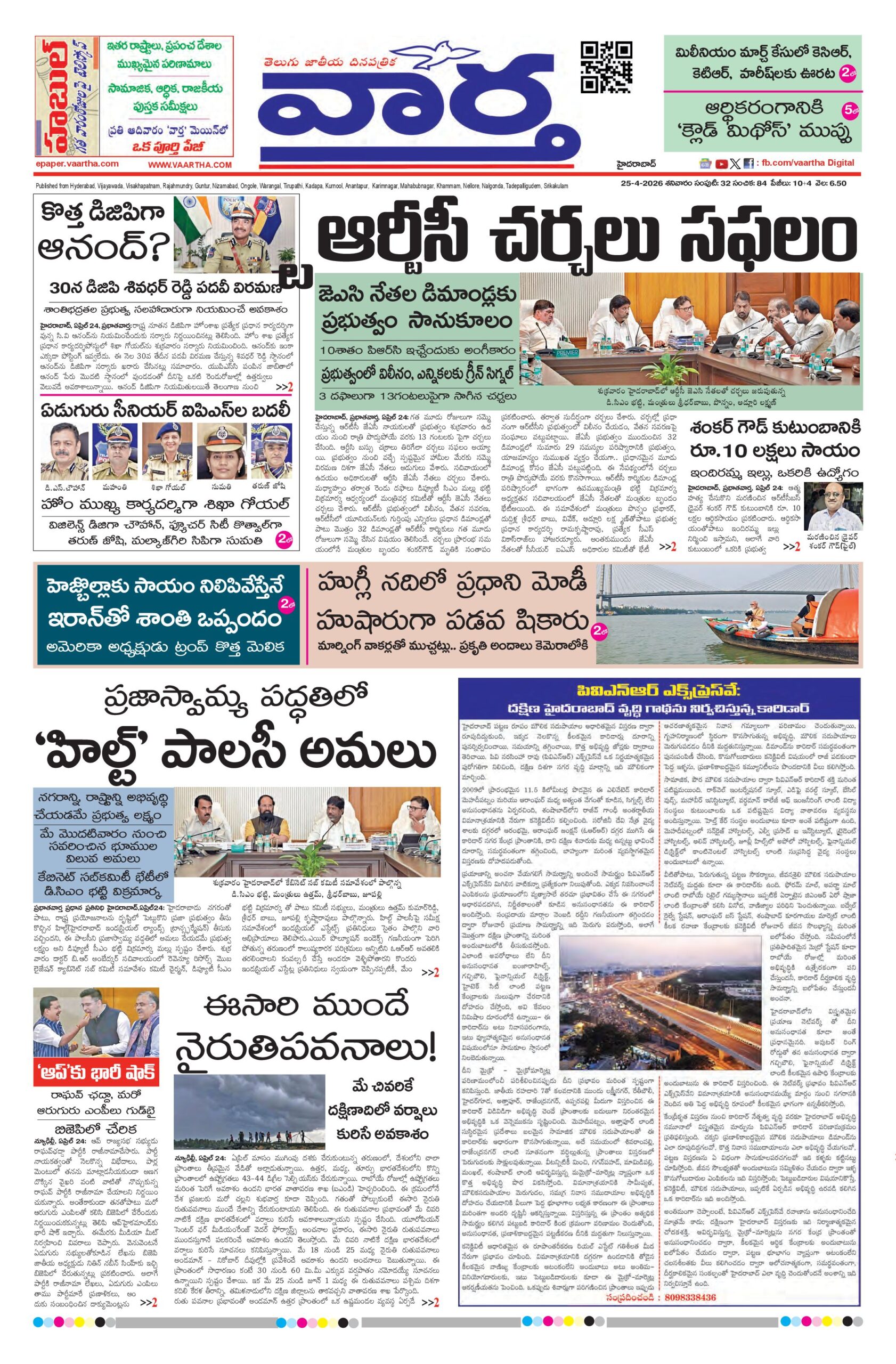 Hyderabad Main - 25 Apr 2026