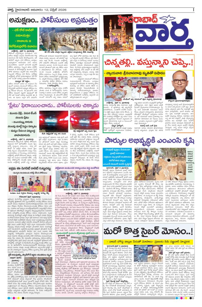 Hyderabad Tab - 12 Apr 2026