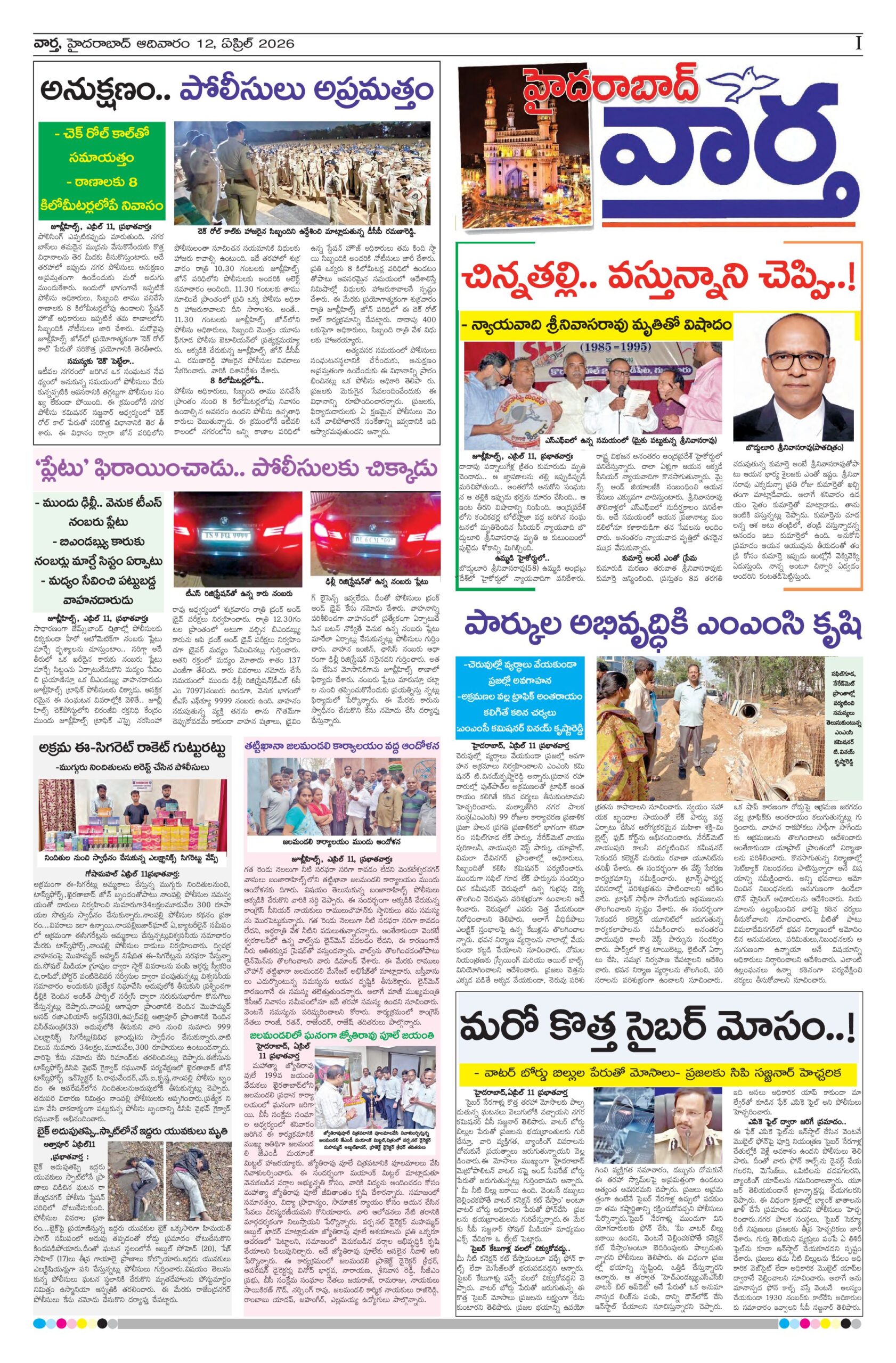 Hyderabad Tab - 12 Apr 2026