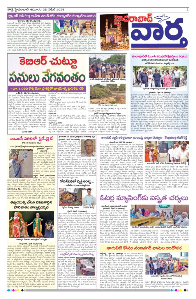Hyderabad Tab - 25 Apr 2026