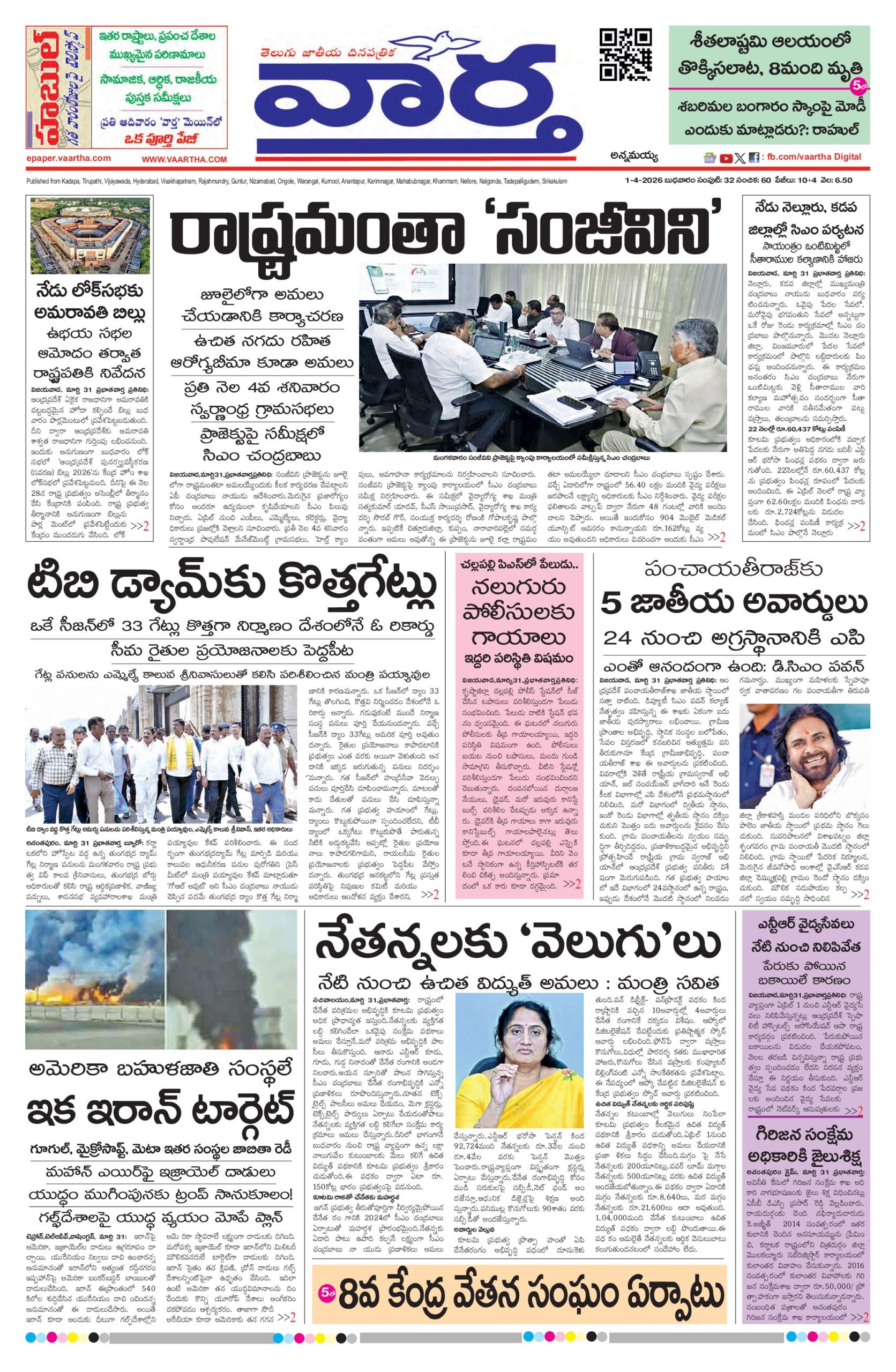 Kadapa Main - 01 Apr 2026