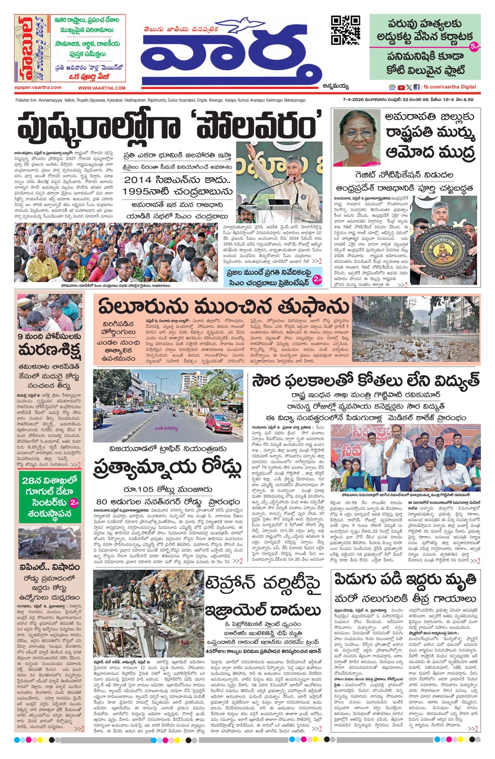 Kadapa Main - 07 Apr 2026