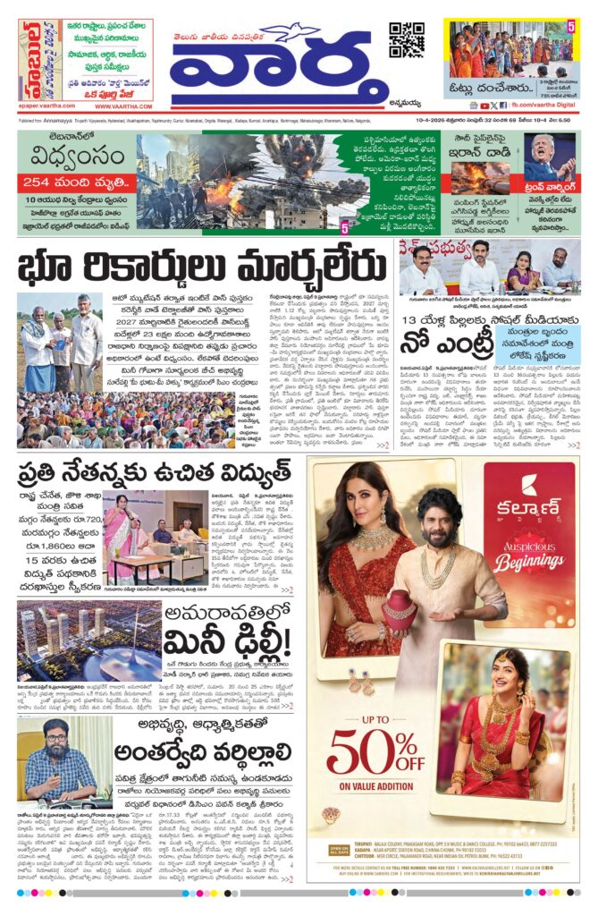 Kadapa Main - 10 Apr 2026