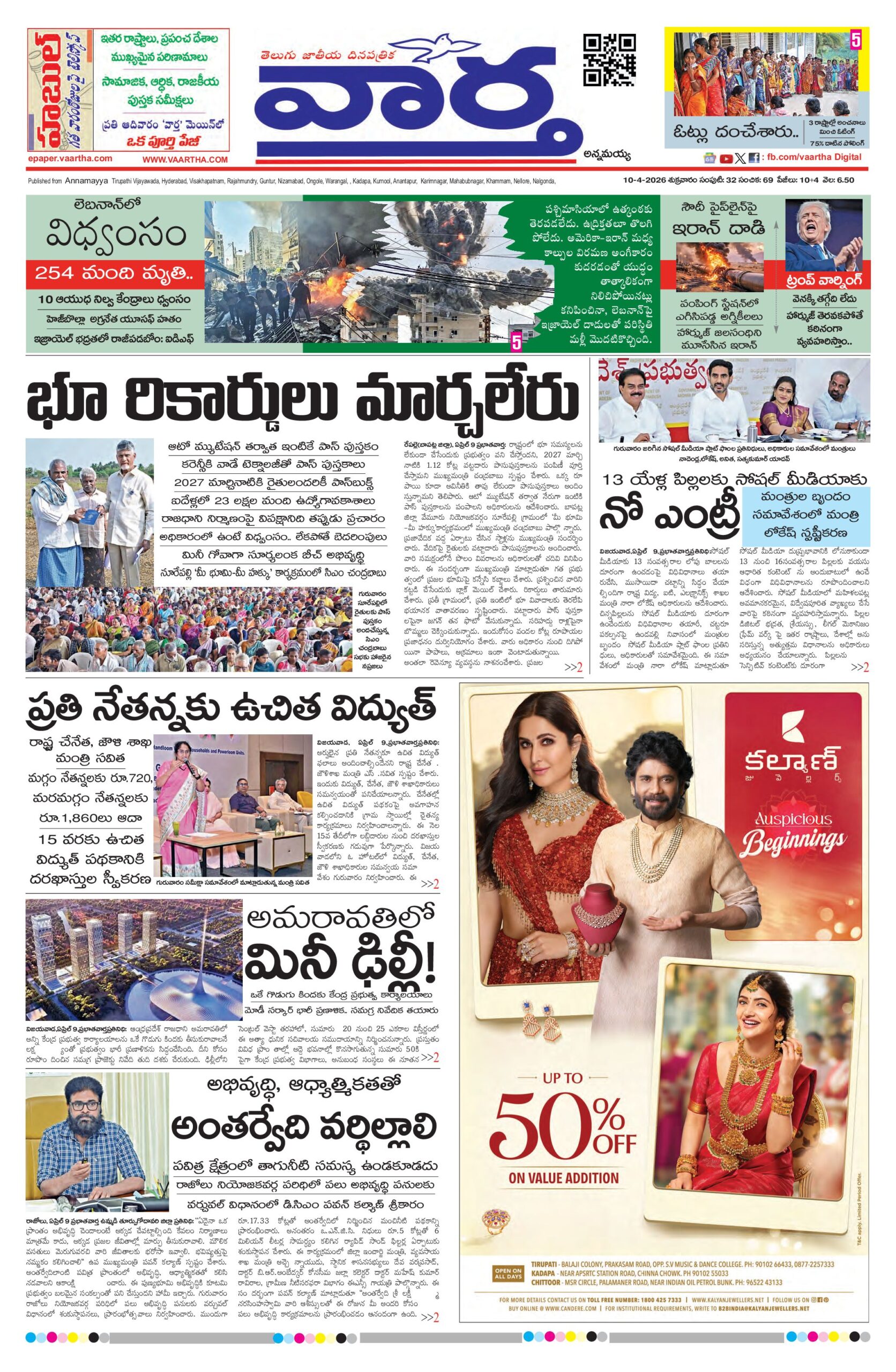 Kadapa Main - 10 Apr 2026