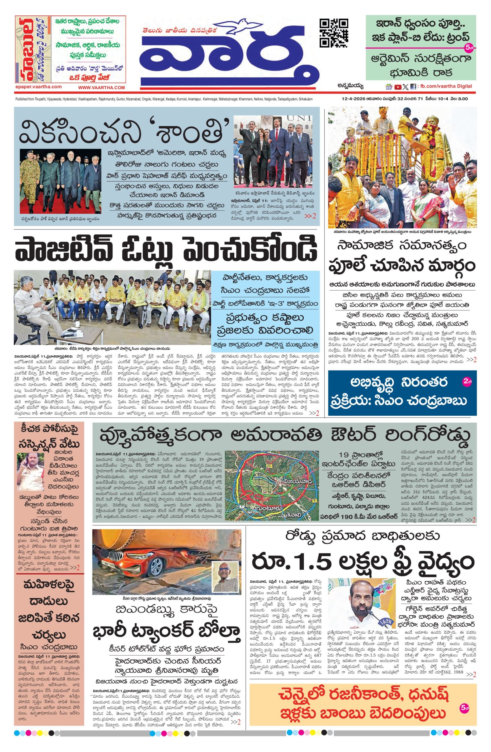 Kadapa Main - 12 Apr 2026