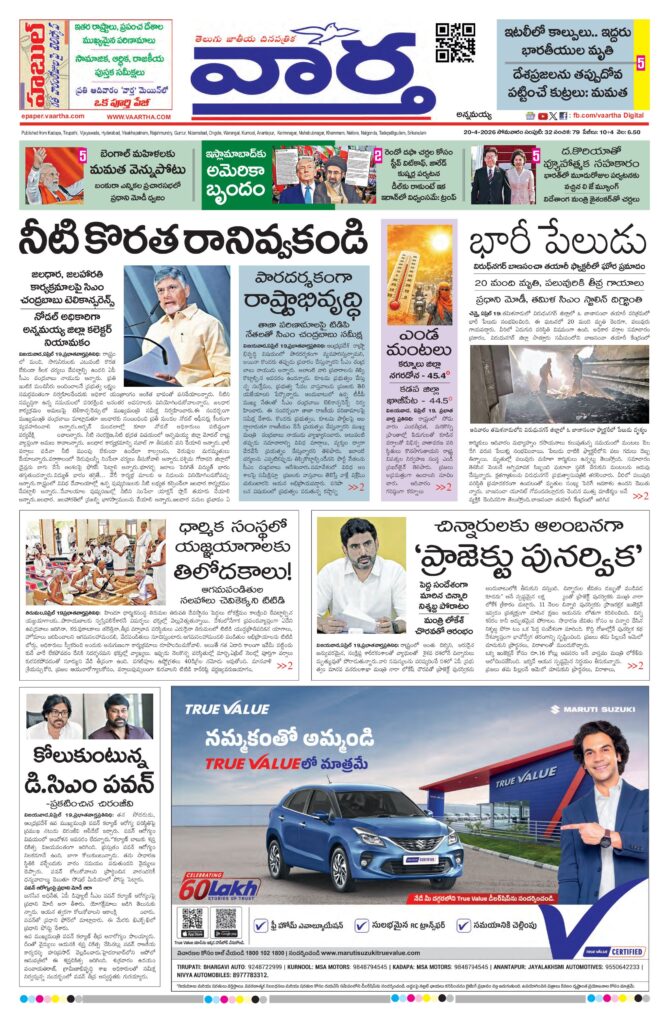 Kadapa Main - 20 Apr 2026