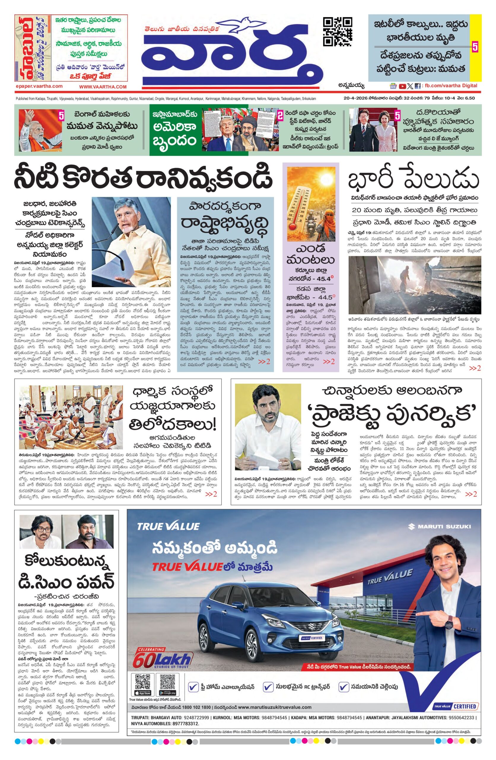 Kadapa Main - 20 Apr 2026