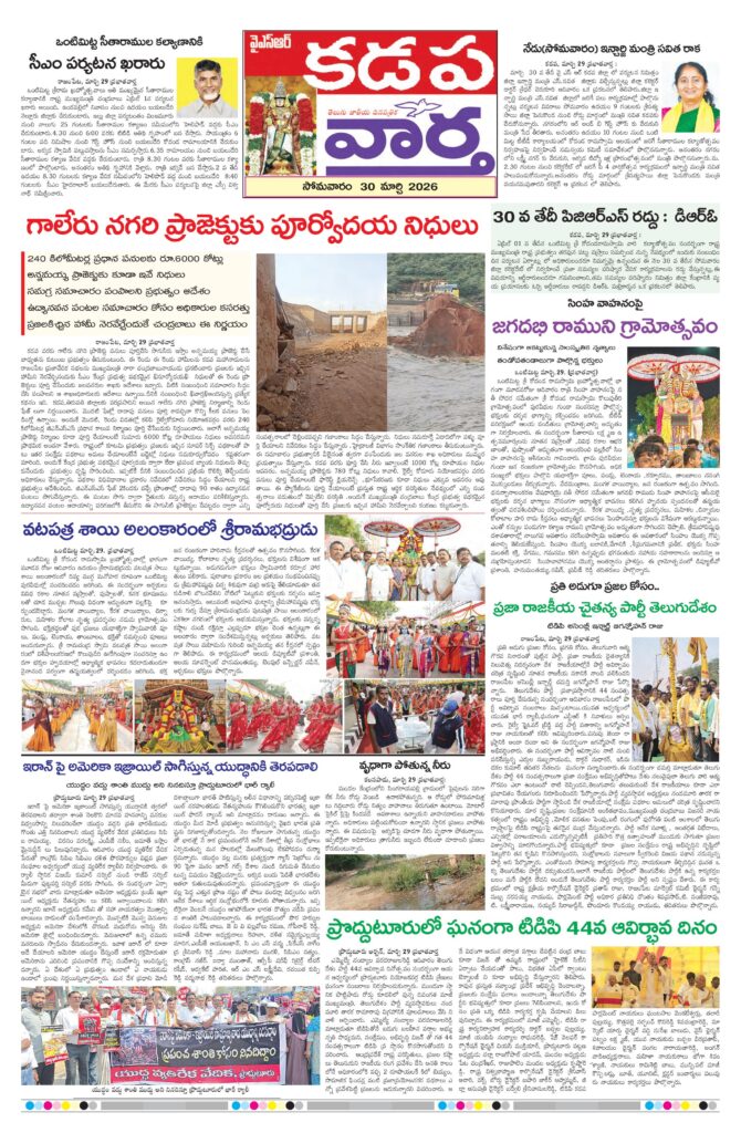 Kadapa Tab - 30 Mar 2026
