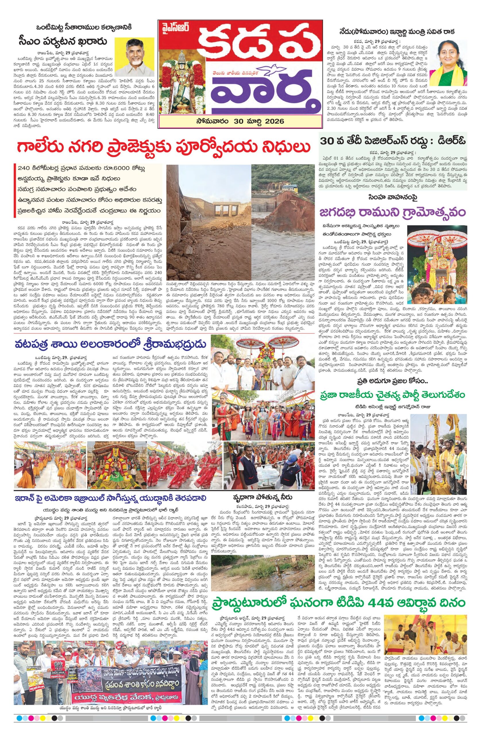 Kadapa Tab - 30 Mar 2026