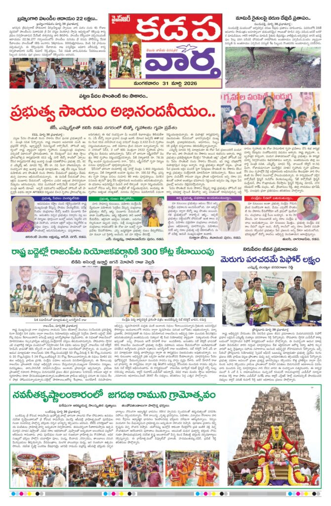 Kadapa Tab - 31 Mar 2026