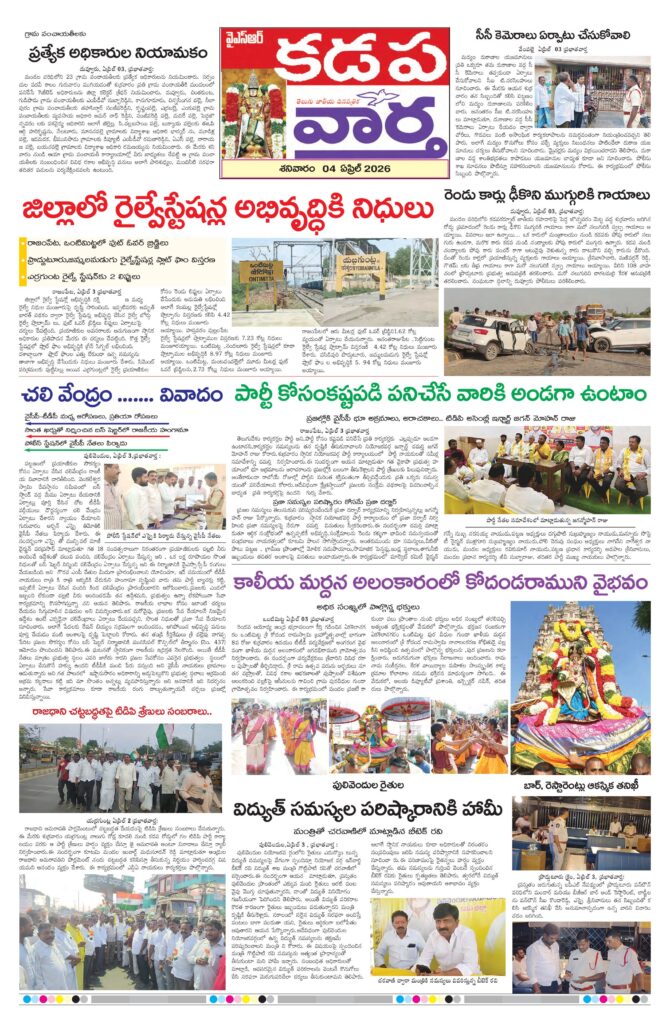Kadapa Tab - 04 Apr 2026