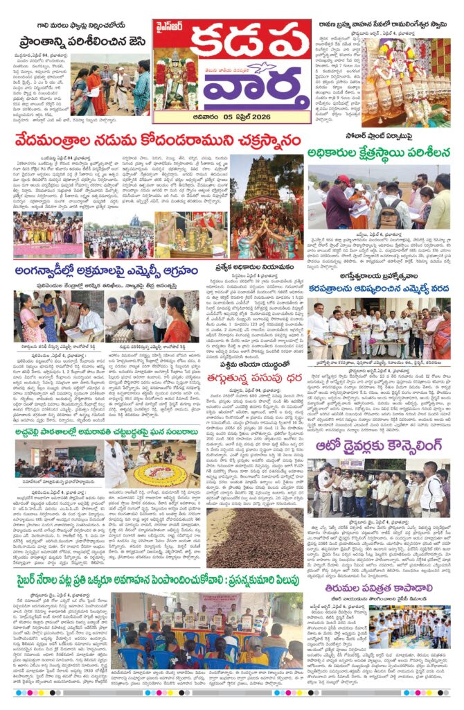 Kadapa Tab - 05 Apr 2026