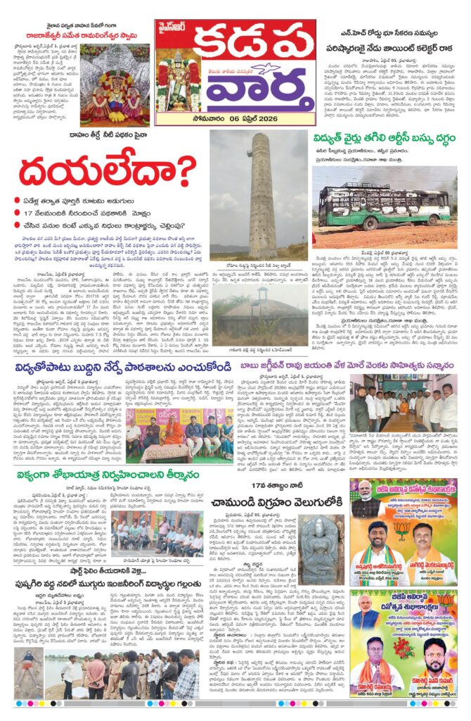 Kadapa Tab - 06 Apr 2026